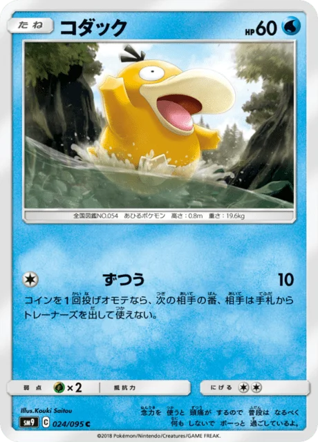 Psyduck 24/118 from Tag Bolt