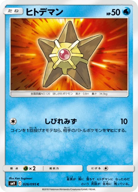 Staryu 26/118 from Tag Bolt