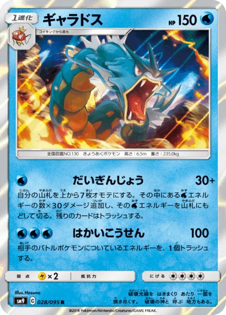 Gyarados 28/118 from Tag Bolt