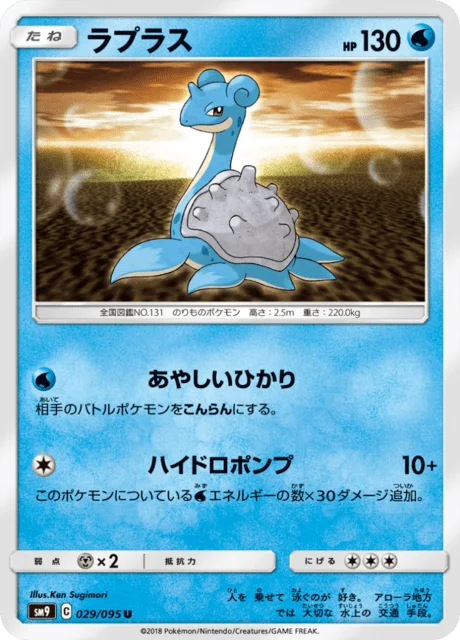 Lapras 29/118 from Tag Bolt