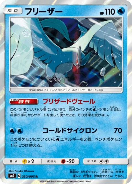 Articuno 30/118 from Tag Bolt