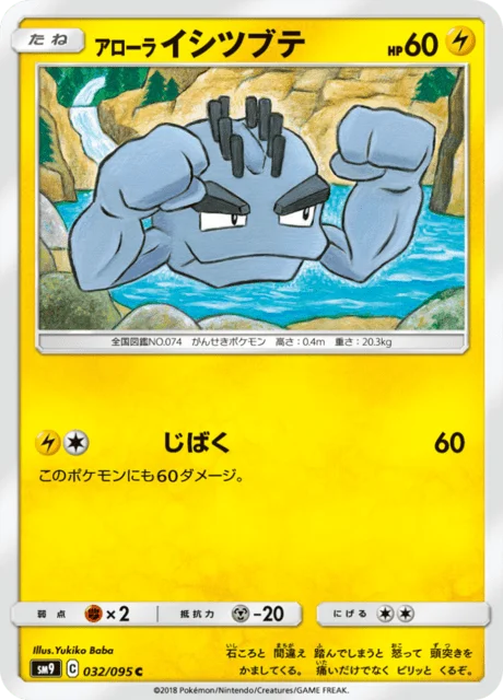 Alolan Geodude 32/118 from Tag Bolt