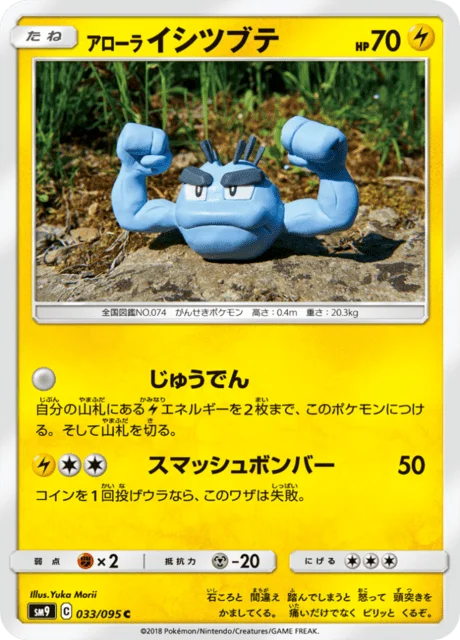 Alolan Geodude 33/118 from Tag Bolt