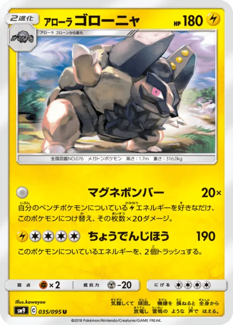 Alolan Golem 35/118 from Tag Bolt