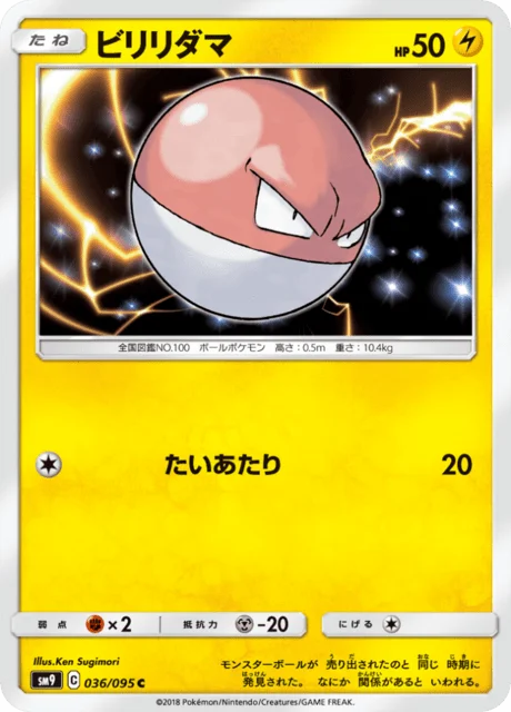 Voltorb 36/118 from Tag Bolt