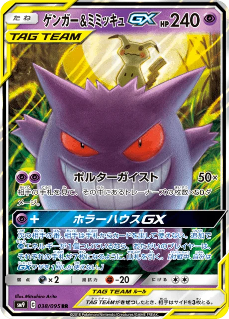 Gengar & Mimikyu-GX 38/118 from Tag Bolt