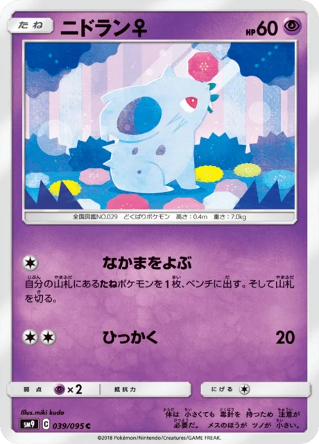 Nidoran ♀ 39/118 from Tag Bolt