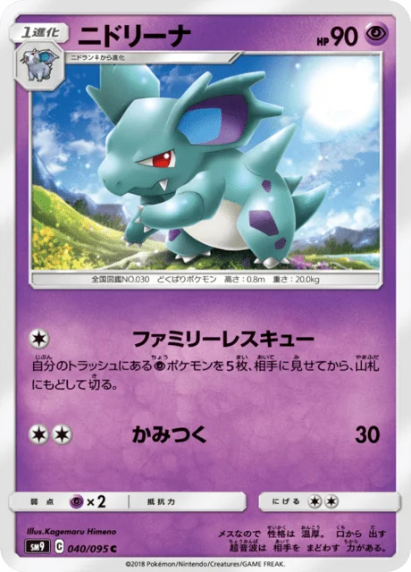 Nidorina 40/118 from Tag Bolt