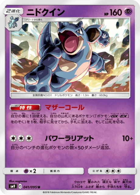 Nidoqueen 41/118 from Tag Bolt