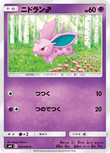 Nidoran ♂ 42/118 from Tag Bolt