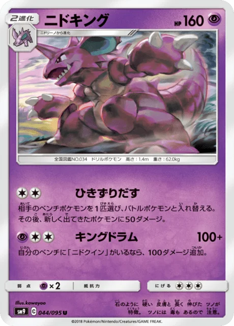 Nidoking 44/118 from Tag Bolt