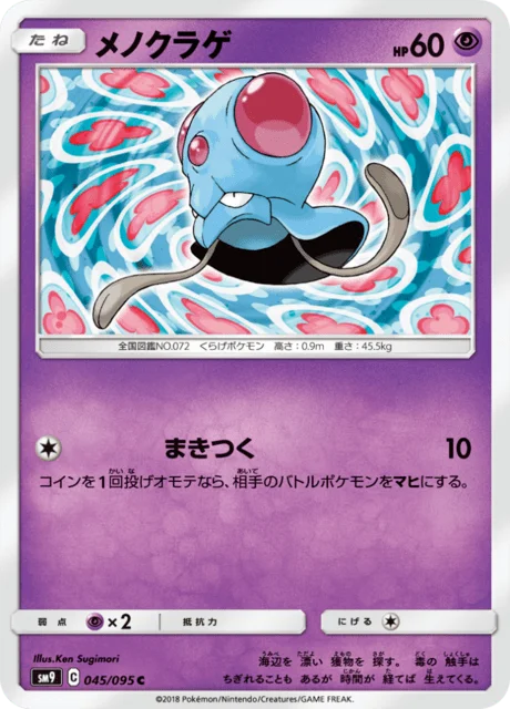 Tentacool 45/118 from Tag Bolt