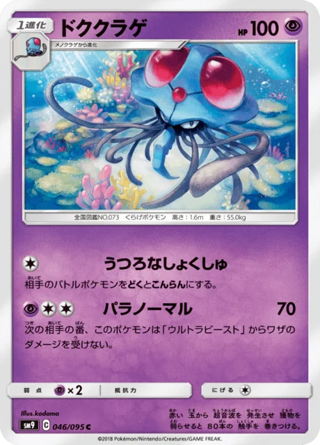 Tentacruel 46/118 from Tag Bolt