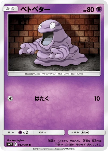 Grimer 47/118 from Tag Bolt