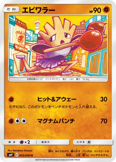 Hitmonchan 55/118 from Tag Bolt