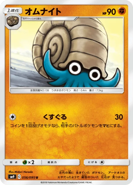 Omanyte 56/118 from Tag Bolt