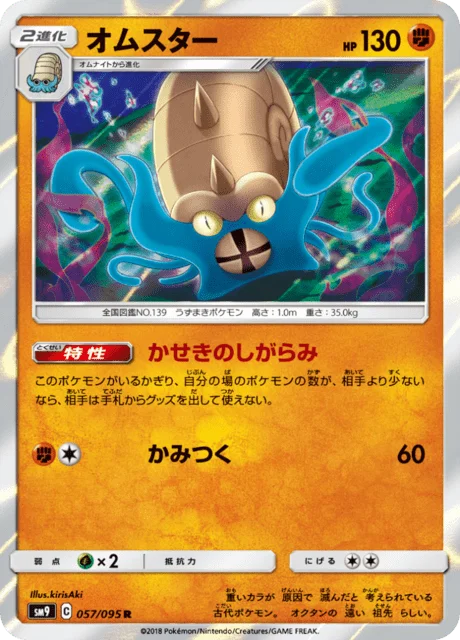 Omastar 57/118 from Tag Bolt