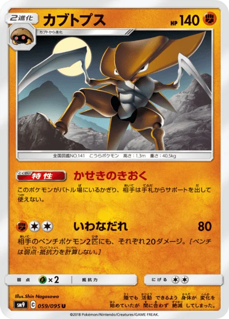 Kabutops 59/118 from Tag Bolt