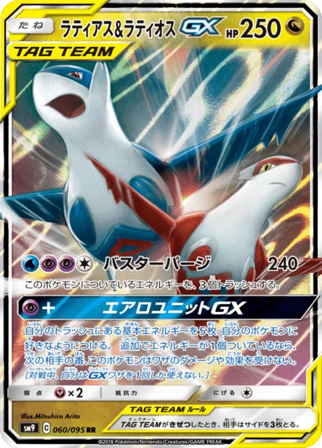 Latias & Latios-GX 60/118 from Tag Bolt