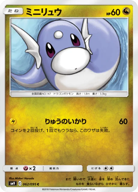 Dratini 62/118 from Tag Bolt