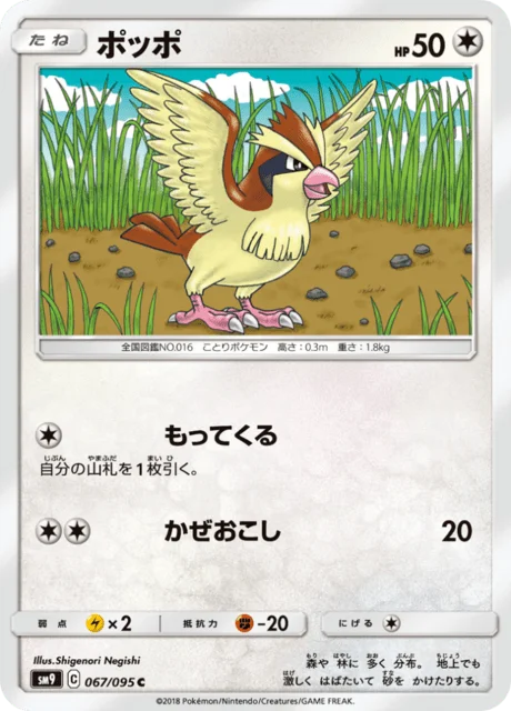 Pidgey 67/118 from Tag Bolt