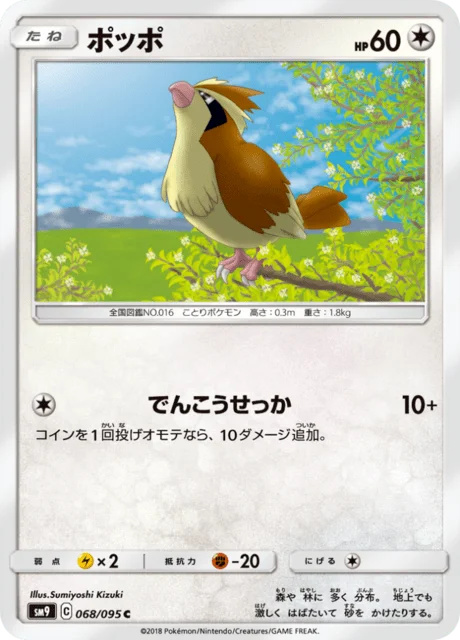 Pidgey 68/118 from Tag Bolt