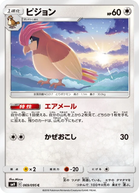 Pidgeotto 69/118 from Tag Bolt