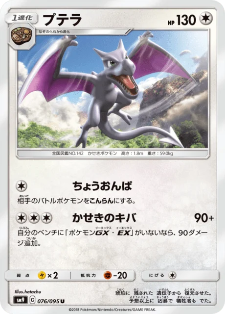 Aerodactyl 76/118 from Tag Bolt