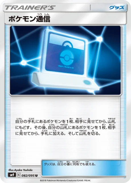 Pokémon Communication 82/118 from Tag Bolt