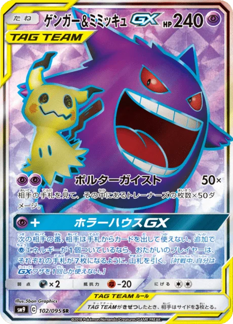 Gengar & Mimikyu-GX 102/118 from Tag Bolt