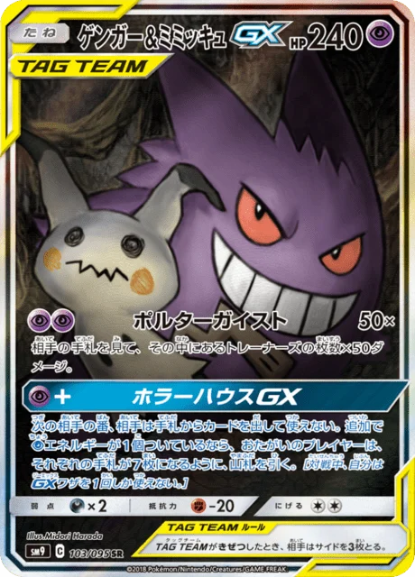 Gengar & Mimikyu-GX 103/118 from Tag Bolt