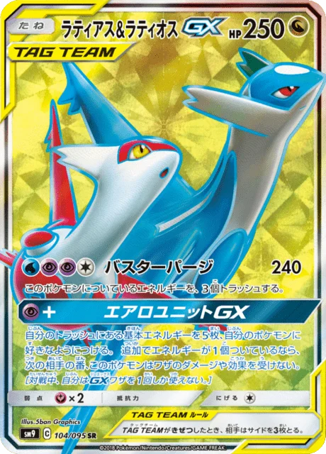 Latias & Latios-GX 104/118 from Tag Bolt