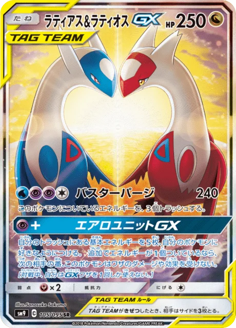 Latias & Latios-GX 105/118 from Tag Bolt