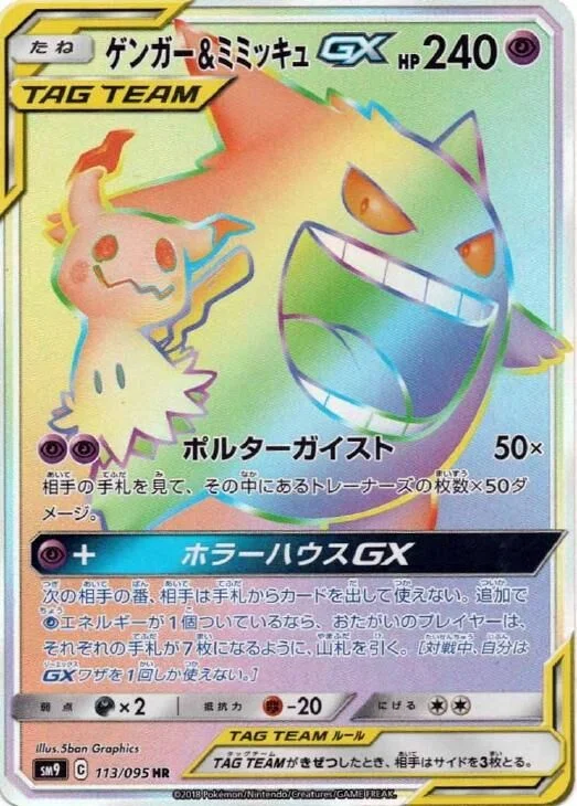 Gengar & Mimikyu-GX 113/118 from Tag Bolt