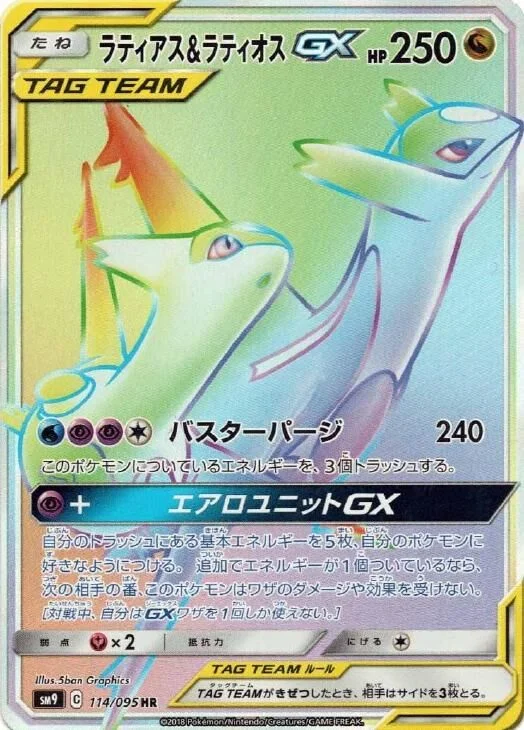 Latias & Latios-GX 114/118 from Tag Bolt