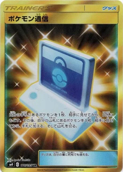 Pokémon Communication 116/118 from Tag Bolt
