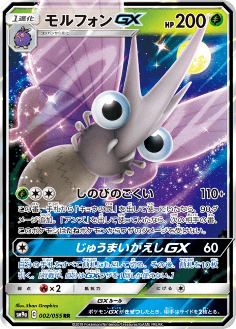 Venomoth-GX 2/70 from Night Unison