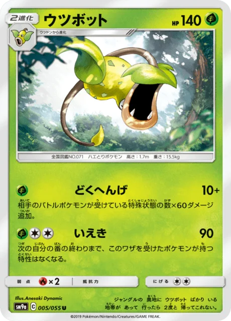 Victreebel 5/70 from Night Unison