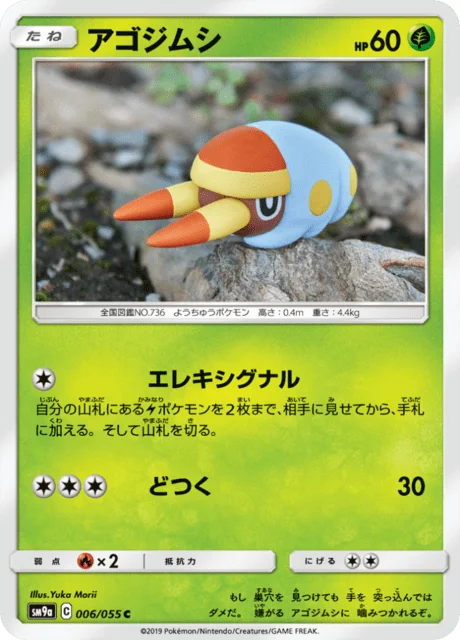 Grubbin 6/70 from Night Unison