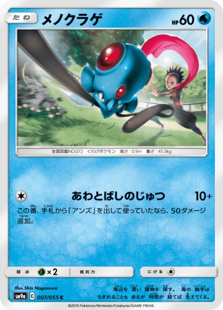 Tentacool 7/70 from Night Unison