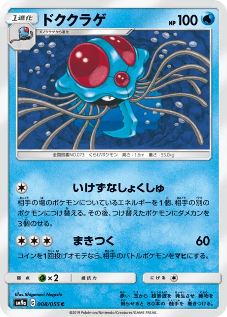 Tentacruel 8/70 from Night Unison
