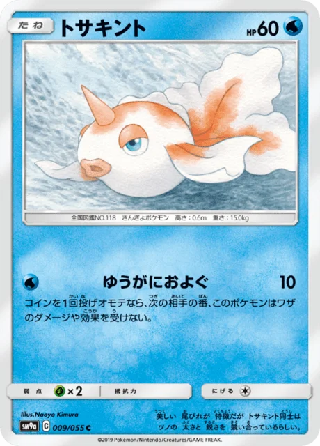 Goldeen 9/70 from Night Unison