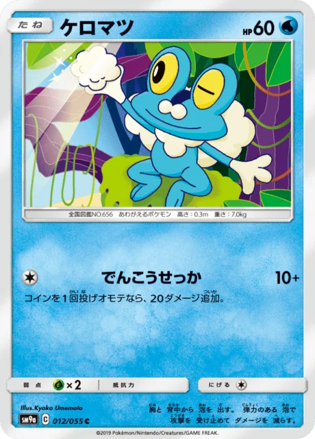 Froakie 12/70 from Night Unison
