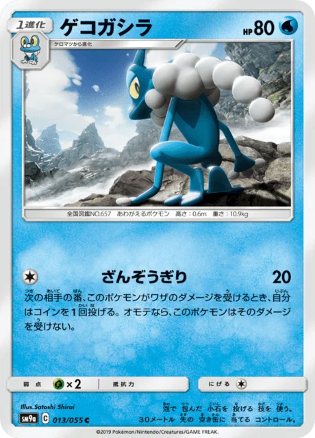 Frogadier 13/70 from Night Unison