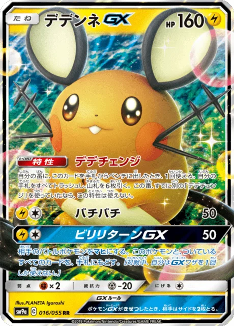 Dedenne-GX 16/70 from Night Unison