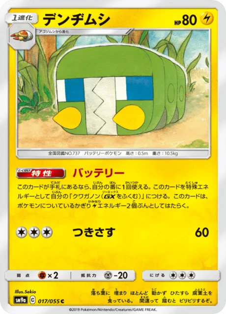 Charjabug 17/70 from Night Unison