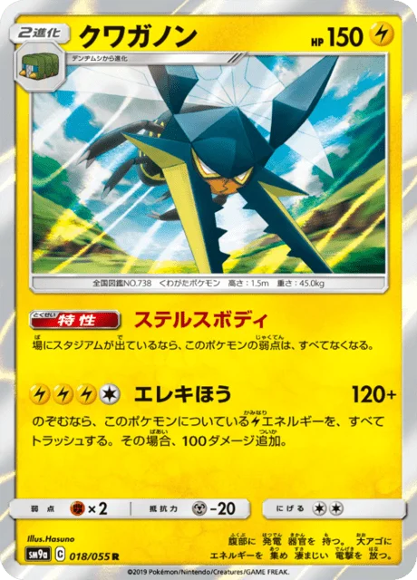 Vikavolt 18/70 from Night Unison