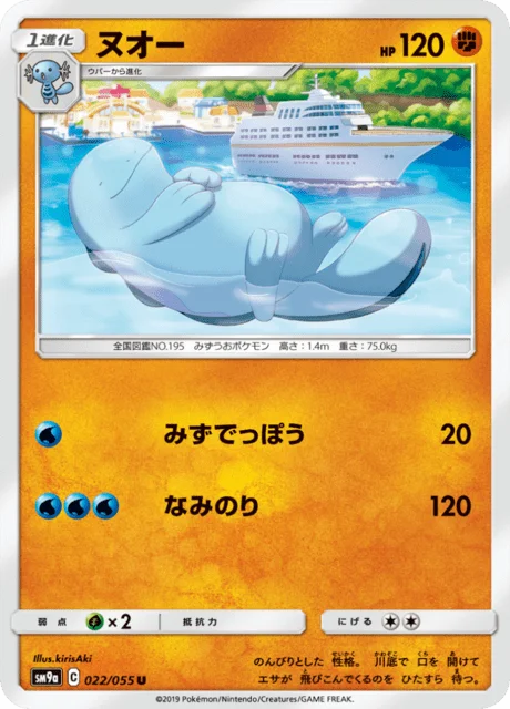 Quagsire 22/70 from Night Unison