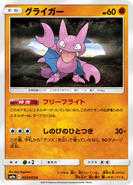 Gligar 23/70 from Night Unison