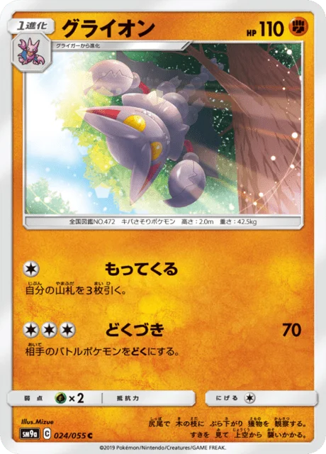 Gliscor 24/70 from Night Unison